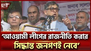 সুষ্ঠু নির্বাচনের আগে গণতান্ত্রিক আন্দোলন অব্যাহত রাখার আহবান সালাহ উদ্দিনের  Ekattor TV [upl. by Ynnub639]