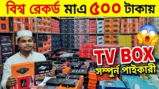 Android TV BOX Price In Bangladesh 2024🔥Best Android Tv Box 2024😱 Wholesale Tv Box Price BD [upl. by Weisbrodt]