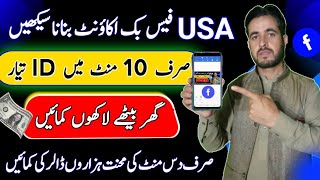 How to make USA Facebook ID in Pakistan  Facebook USA id kaise banaye [upl. by Sylvan207]