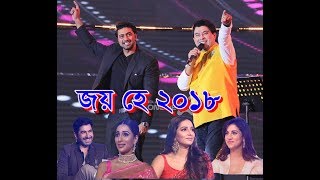 Joyo hey Performance 2018 Superstar Dev  Jeet ganguli  Superstar Jeet  Rukmini  Shubosree [upl. by Dario]