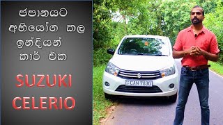 Suzuki Celerio VXI Review by Denagena Yamu [upl. by Aernda]