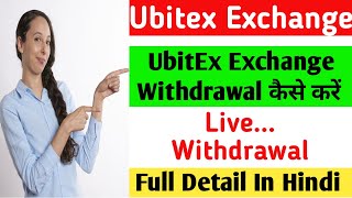 Ubitex Payment withdrawal process in hindi  Ubitex Exchange Payment Withdrawal कैसे करें [upl. by Gargan]