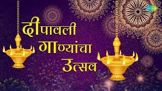 दीपावली गाण्यांचा उत्सव  Airaneechya Deva Tula  Ye Re Ghana  Diwali Marathi Songs [upl. by Niveg]