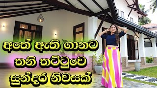 අතෙ ඇති ගානට තනි තට්ටුවෙ නිවසක් LuxurySriLanka  Negombo [upl. by Yaya]