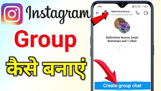 instagram par group kaise banaye  how to create group chat on instagram pe me create kaise banaye [upl. by Evania]