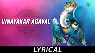 Vinayakar Agaval  Lyrical  Lord Ganesh  MS Subbulakshmi  Kadayanallur Venkatraman  Avvaiyar [upl. by Anitaf]