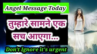 👸तुम्हारे सामने एक सच आएगा l angel message today l angel message [upl. by Sauers]