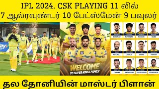 IPL 2024 CSK playing 11 [upl. by Uyerta756]