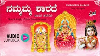 Nammamma Sharade  Kannada Dasarapadagalu  Juke Box  Narasimha Naik  Kannada Devotional Songs [upl. by Ainegul]