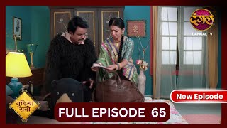 Gudiya Rani  1 Nov 2024  Full Episode 65  Full HD Newepisode  गुड़िया रानी  Dangal TV [upl. by Aicilec]