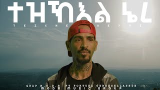 QRap Modb  Tezkhel Nayre ተዝኽእል ነይረ Directors Cut [upl. by Pinckney]