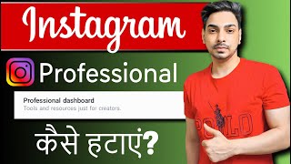 Instagram Par Professional Account Kaise Hataye  How To Delete Professional Dashboard On Instagram [upl. by Eloc]