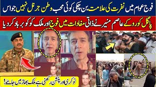 moeed pirzada latest vlog about army  فوج نے ملک کو برباد کر دیا [upl. by Jason124]