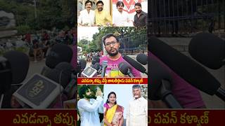 Public React On TDP LEADERS amp HOME MINISTAR ANITHA About Deputy Cm Pawan kalyan Speech [upl. by Brubaker]