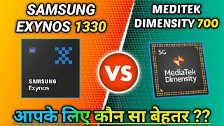 Exynos 1330 VS dimensity 700 comparison video chipset 😜dimensity 700 vs exynos 1330 🤔 [upl. by Skantze]