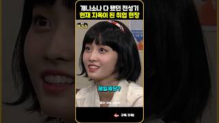 SNL quot대우현대 다 붙었어요quot 지금은 전설이 된 취업 신화 [upl. by Nomyt]