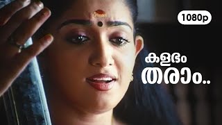 Kalabham Tharam HD 1080p  Kavya Madhavan  Vineeth  Vadakkumnadhan [upl. by Esilahs]