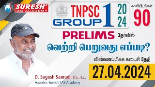 TNPSC  GROUPI  DETAILED EXPLANATION amp QUESTION ANALYSIS  Sugesh Sir  Suresh IAS Academy [upl. by Gwenny]