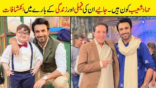 Hammad Shoaib Biography  Family  Unkhown Facts  Age  Education  Brother  Father  Dramas [upl. by Candide]