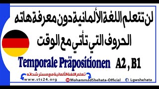 051  A2  Temporale Präpositionen حروف الجر الخاصة بالزمن أو الوقت [upl. by Lada34]