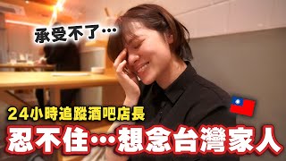 為了推廣日本清酒的台灣女孩、當她看到台灣的家族傳來的小驚喜後的反應是⋯？ [upl. by Adnovoj]