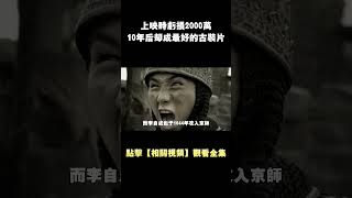 上映時虧損2000萬，10年後卻成最好的古裝片大明劫 電影 动作电影 [upl. by Okoyik]