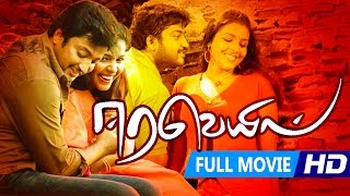 Eera Veyil  HD   Tamil full Movie  Love story entertainer movie  Aryan Rajesh Saranya Nag [upl. by Flem]