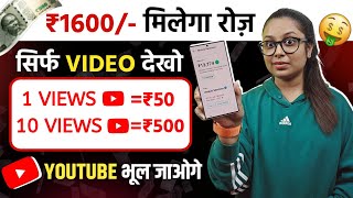 Watch Youtube Ads amp Earn rs1600 Day Without Investment  Latest Part Time Job  Work From Home [upl. by Gignac101]