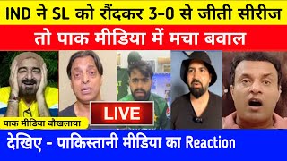 Pakistan Media Reaction On India Beat Sri Lanka In Super Over  IND Vs SL 3rd T20 Highlights [upl. by Ahseined]