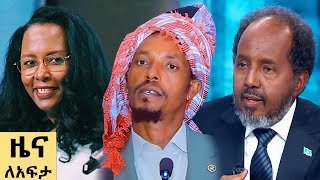 የ ቀን የአማርኛ ዜና ህዳር 30  2017 ዓም  Abbay News  Ethiopia [upl. by Nielsen]