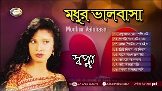 Sopna  Modhur Bhalobasa মধুর ভালবাসা [upl. by Marquet508]