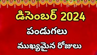 December 2024 calendar  2024 December calendar in Telugu  December 2024 festivals [upl. by Pope]