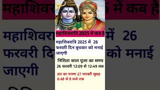 2025 Mein Mahashivratri kab hai 🌺 Shivratri kab hai Mahashivratri Hindu festival [upl. by Gusta]