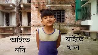 আইতে নদী যাইতে খাল  Aite Nodi Jaite Khal  Dj  Tiktok Viral Funny Dj Gaan  Funny Song 2024  ফানি [upl. by Paradies110]