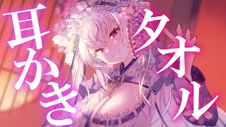 【asmr黒3dio】お姉さんの耳かきとタオルマッサージで♡睡眠導入ASMR【Vtuber 都みゆり】WhisperSigh [upl. by Uhn]