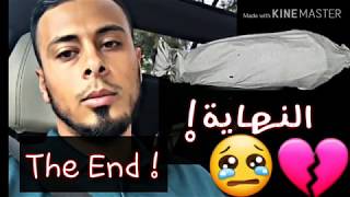 Ali Banat Reminder  The End  💔😢😢💔 علي بناه تذكير للشباب  النهاية؟ [upl. by Klayman]