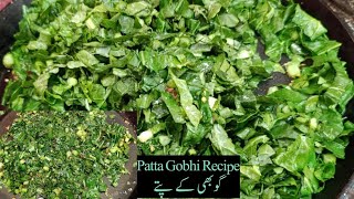 Patta Gobhi Recipe  Gobhi Patte ki Sabji  Patta Gobhi Banane Ka Tarika  Jim Foods [upl. by Gustavo938]