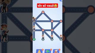 Catch the thief 😂shorts gaming game puzzle [upl. by Yajiv31]