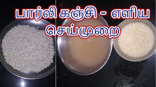 பார்லி கஞ்சி  எளிய செய்முறை  barley porridge  pregnant Paati Vaithiyam பாட்டி வைத்தியம் [upl. by Eanej151]