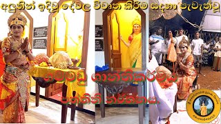 පත්තිනි නර්තතනය  Pattini dance  kohomporuwa temple [upl. by Omer]