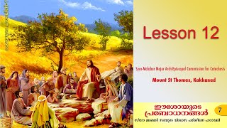 Catechism Class 7  Lesson 12  SyroMalabar [upl. by Ttessil]