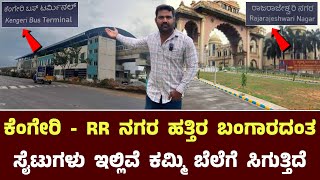 ಕೆಂಗೇರಿ RR ನಗರ ಹತ್ತಿರ ಬಂಗಾರದಂತ ಸೈಟುಗಳು ಇಲ್ಲಿವೆ  Krs Real Estate And Promoters [upl. by Cissy834]