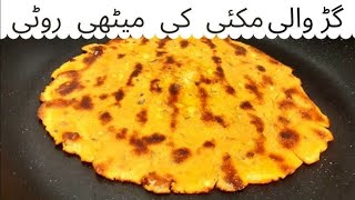 Makki ki meethi roti recipe 😋 how to make makki ki roti foryou food yummiest recipe makki 1k [upl. by Drahsar]