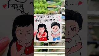 Dekhte bor bor l lyrics art bengali song cuple artpainting diyshorts trending whatsappstatus [upl. by Jelsma]