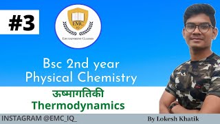 ऊष्मागतिकी Thermodynamics Bsc second year physical chemistry by Lokesh Khatik EMC IQ [upl. by Etsyrk]