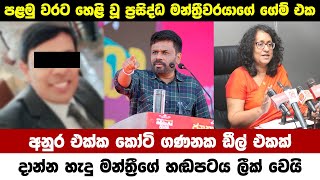 මාළිමාව එක්ක කෝටි ගාණක ඩීල් එකක් දාන්න හදපු උතුරේ මන්ත්‍රී ලොක්කා [upl. by Martreb756]