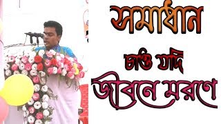 somadhan chao jodi jibone morone Bangla Ham NatIslamic plus official video [upl. by Davy]