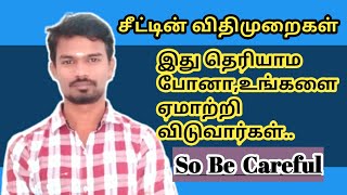 சீட்டின் விதிமுறைகள்  Chit Funds Rules [upl. by Ahsetal]