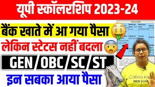 🔥यूपी स्कॉलरशिप बड़ी अपडेट📢Up Scholarship Status 202324  Up Scholarship latest news Today [upl. by Michaeu]