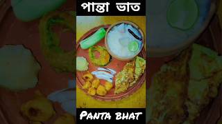 Panta bhat  Sangitas kitchen  recipe tasty pantai egg coconut homemadefood shorts reels [upl. by Ayimat243]